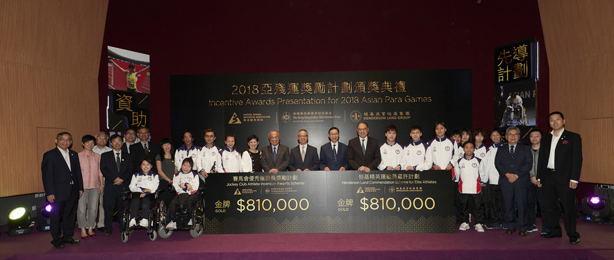 主礼嘉宾与一众金牌得主以及香港残疾人奥委会暨伤残人士体育协会代表、香港智障人士体育协会代表和教练团队在颁奖典礼上合照。